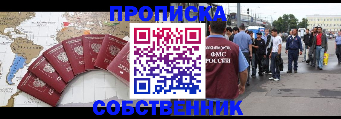 временная регистрация надежно в Якутске