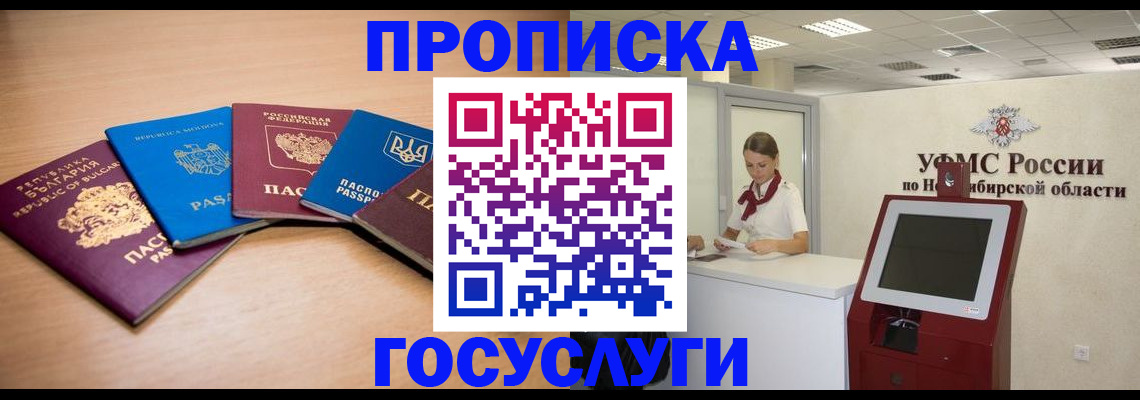 прописка от собственника в Якутске