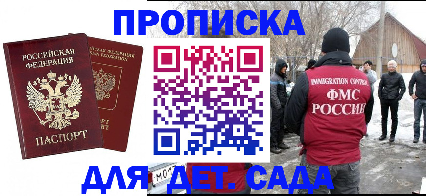 временная регистрация в Якутске