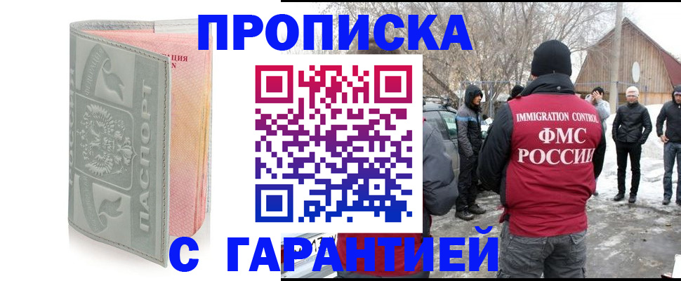 временная регистрация надежно в Якутске
