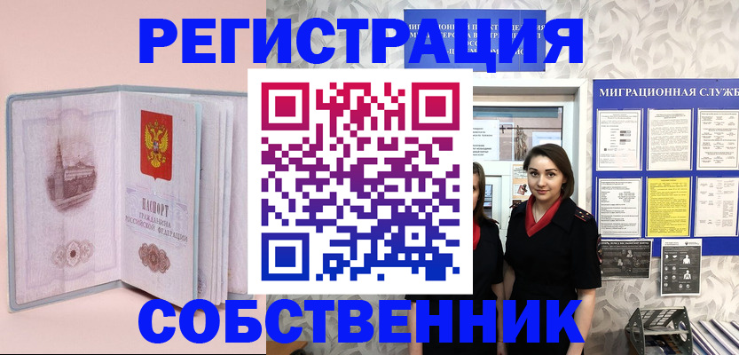 временная прописка в Якутске