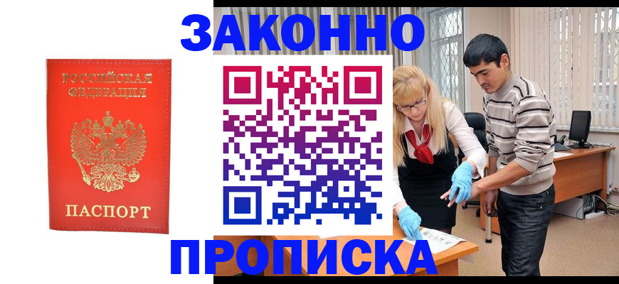прописка паспорт в Якутске
