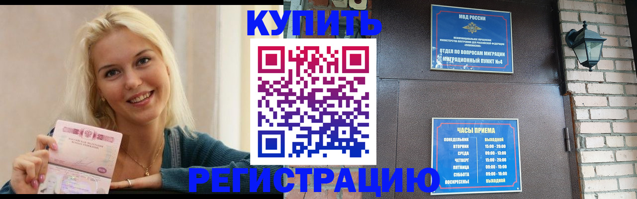 временная регистрация собственник в Якутске