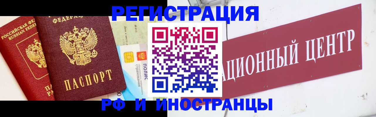прописка для работы в Якутске